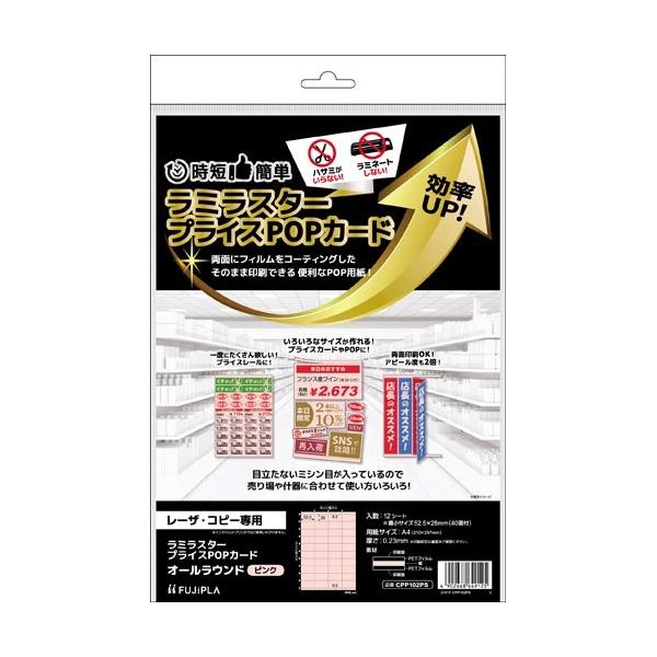 申込期間26年08月03日13時まで_ヒサゴ ラミラスター　ＰＯＰカード　オールラウンド　ピンク_取寄商品