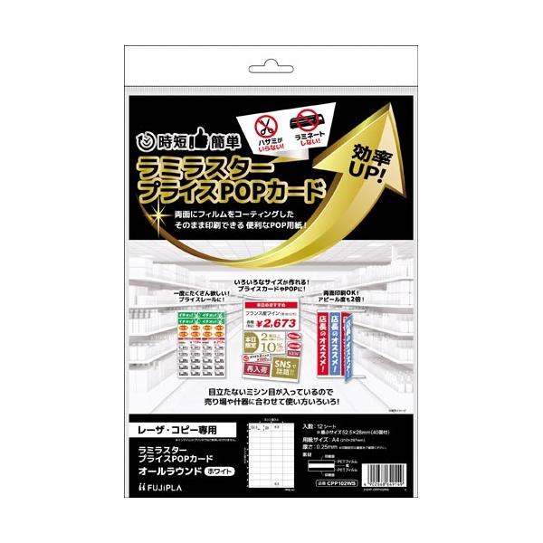 申込期間26年08月03日13時まで_ヒサゴ ラミラスターＰＯＰカード　オールラウンド　ホワイト_取寄商品