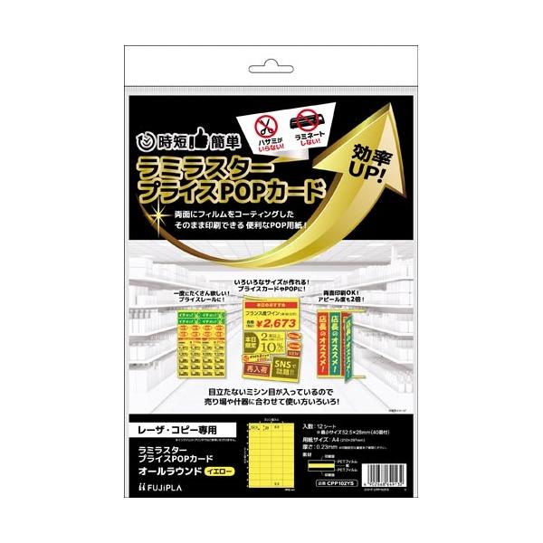 申込期間26年08月03日13時まで_ヒサゴ ラミラスターＰＯＰカード　オールラウンド　イエロー_取寄商品