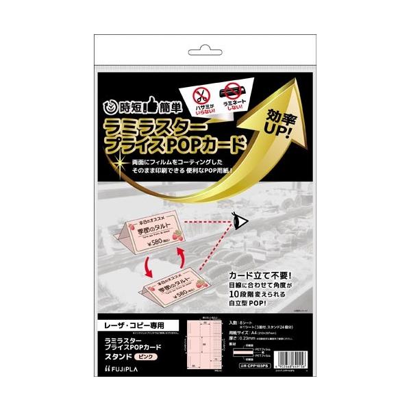 申込期間26年08月03日13時まで_ヒサゴ ラミラスター　ＰＯＰカード　スタンド　ピンク_取寄商品