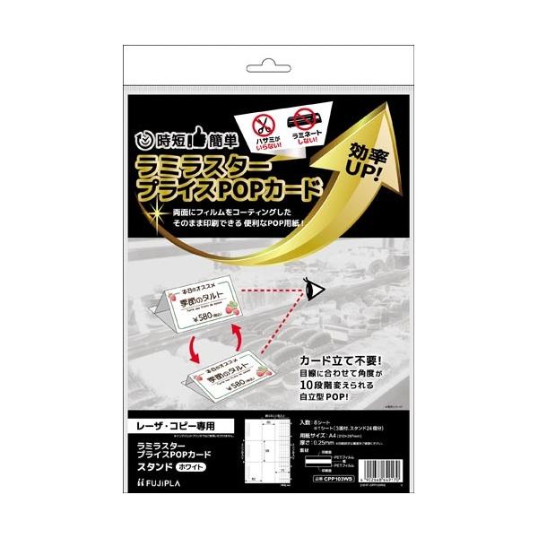 申込期間26年08月03日13時まで_ヒサゴ ラミラスター　ＰＯＰカード　スタンド　ホワイト_取寄商品