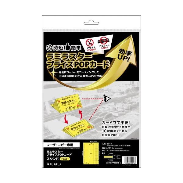 申込期間26年08月03日13時まで_ヒサゴ ラミラスター　ＰＯＰカード　スタンド　イエロー_取寄商品