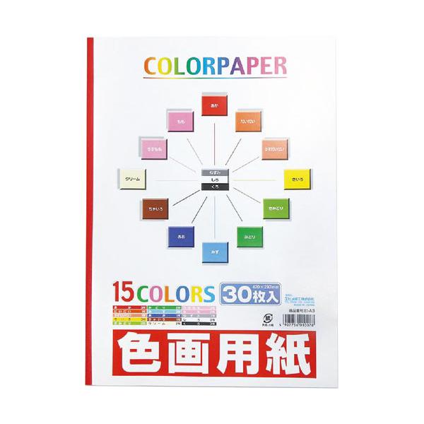 ★商品合計金額3000円(税込)以上送料無料★基本色がセットになった色画用紙１５色！●カラー／赤・緑・薄桃・橙・水・桃・薄橙・青・鼠・黄・茶・白・黄緑・クリーム・黒●サイズ／Ａ３●寸法／タテ４２０×ヨコ２９７ｍｍ●紙質／色画用紙（再生紙使用...