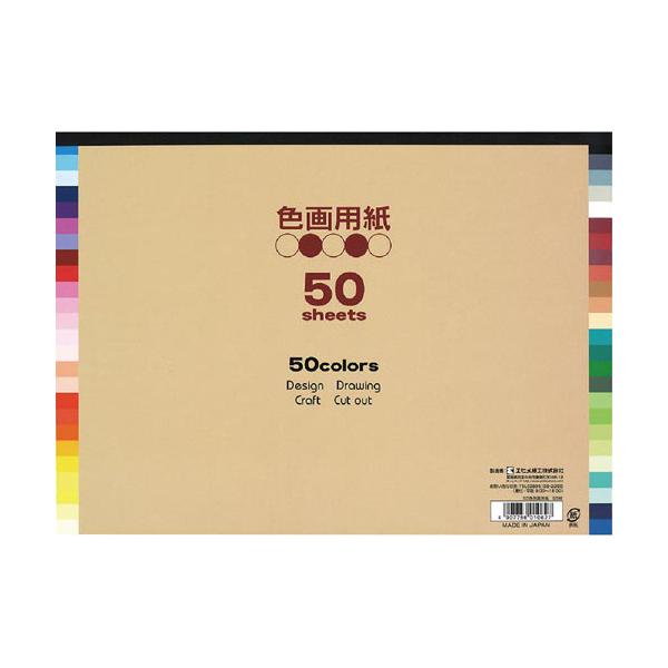 他サイト： エヒメ紙工 ５０色色画用紙（製本タイプ）Ｂ４判５０枚の商品画像