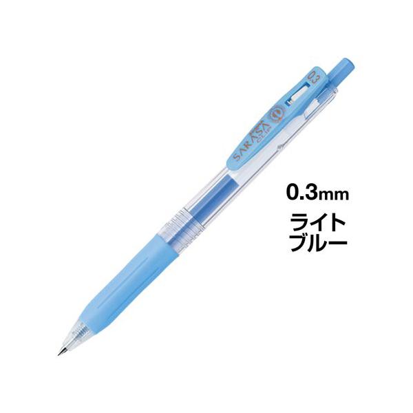 ゼブラ サラサクリップ 0．3mm ライトブルー : カウモール - 通販