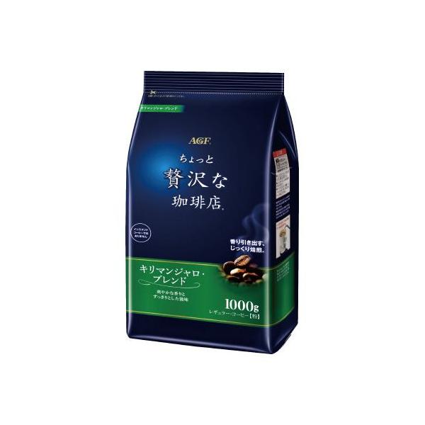 味の素AGF ちょっと贅沢な珈琲店 キリマンジャロブレンド1Kg