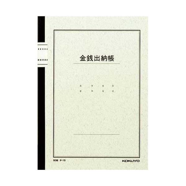 コクヨ ノート式帳簿Ｂ５金銭出納帳（科目入）　５０枚　５冊