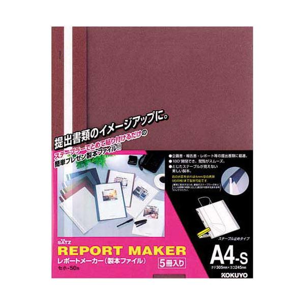 コクヨ レポートメーカー ５０枚収容 Ａ４縦 赤 ３０冊