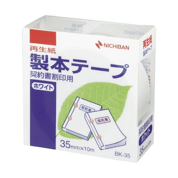 ★商品合計金額3000円(税込)以上送料無料★朱肉がのりやすい再生紙を使用。白色度８０％で、白くキレイな仕上がりの、ホワイトタイプの契約書割印用の製本テープ。裏紙には切れ目入りで、はがしやすく位置合わせに便利。●カラー／白●寸法／３５ｍｍ×...