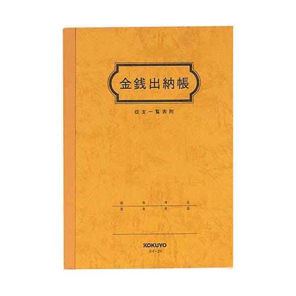 コクヨ 金銭出納帳　Ａ５　３０枚　５冊