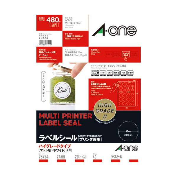 他サイト： エーワン ハイグレードラベル　兼用　丸型２４面４０ｍｍ２０枚の商品画像