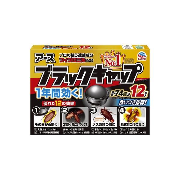 アース製薬 ブラックキャップ 1年間効く! 12個入 アース製薬 ブラックキャップ 1年間効く! 12個入