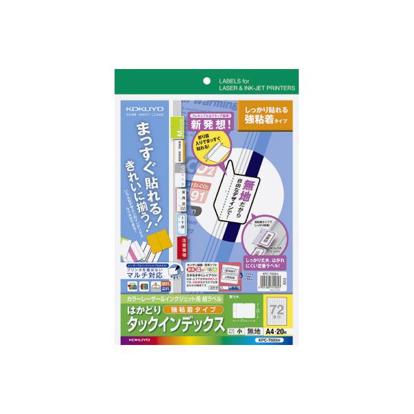 コクヨ タックインデックス（強粘着） 小・無地 20枚 : カウモール