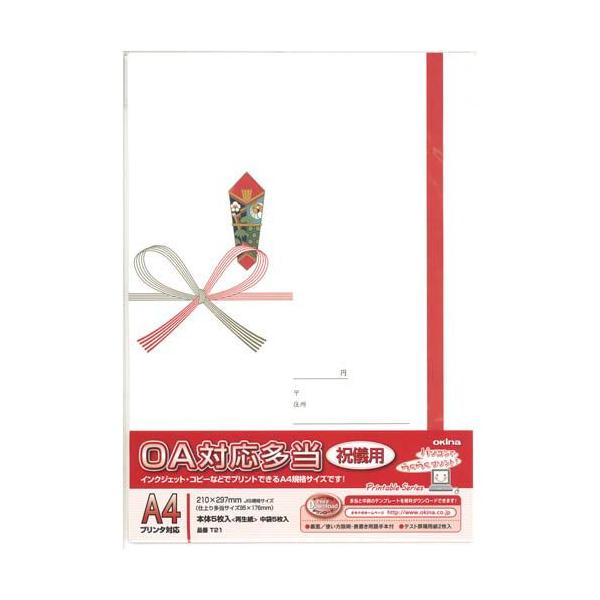 オキナ ＯＡ対応多当　Ａ４　祝儀用　５枚入×５