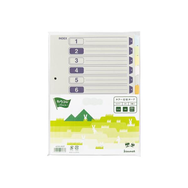 カウネット カラー仕切カード　Ａ４縦　２穴　１２山　５組×１０