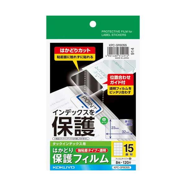 ★商品合計金額3000円(税込)以上送料無料★コクヨのタックインデックス用の保護フィルム。インデックスの破れ・色あせを防ぎます。●種別／（中）１５面●サイズ／ハガキ●カラー／透明●フィルム厚／０．０８ｍｍ●材質／プラスチック●１片寸法／３２...