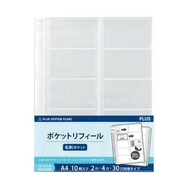 他サイト： プラス リフィール　Ａ４　ネームカード横入れ１０枚入の商品画像