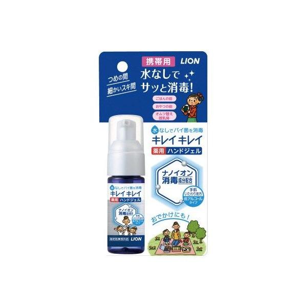 ★商品合計金額3000円(税込)以上送料無料★外出先で水が使えないとき・家ですぐ手を洗えないときに、水なしでサッと消毒できる『キレイキレイ薬用ハンドジェル』適量が出せる０．５ｍｌポンプ採用。手の大きさに合わせて、大人から子供まで使えます。●...