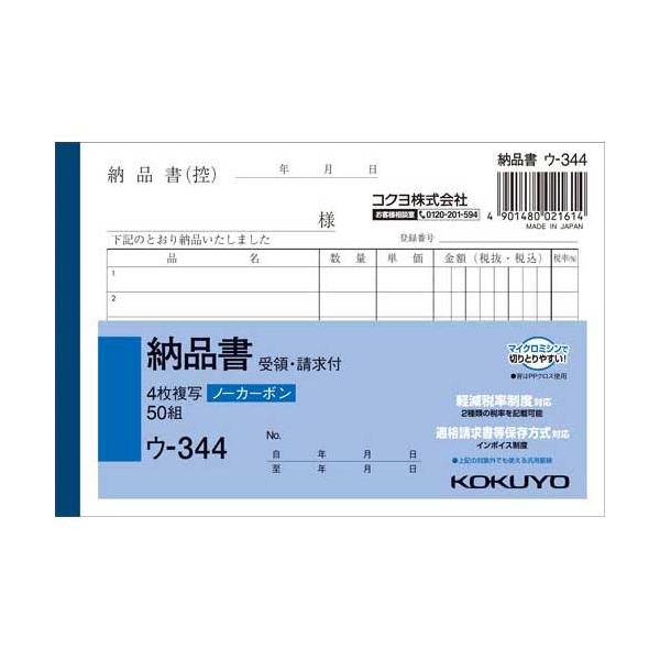 ★商品合計金額3000円(税込)以上送料無料★保管、保存に優れたノーカーボンタイプ。中紙にはオリジナルマイクロカプセルを採用し、２枚目以降は従来のノーカーボン紙より発色性が優れています。●サイズ／Ａ６ヨコ●様式／請求・受領付●寸法／タテ１０...