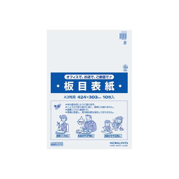 ★商品合計金額3000円(税込)以上送料無料★コクヨの板目表紙！丈夫で折り曲げに強いコクヨの定番！ＰＯＰ・工作にも使えます。●サイズ／Ａ３●カラー／両面白色●寸法（タテ×ヨコｍｍ）／４２４×３０３●材質／古紙パルプ配合●坪量／５００ｇ／平方...
