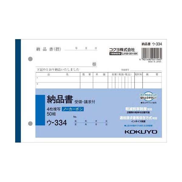 ★商品合計金額3000円(税込)以上送料無料★保管、保存に優れたノーカーボンタイプ。中紙にはオリジナルマイクロカプセルを採用し、２枚目以降は従来のノーカーボン紙より発色性が優れています。●サイズ／Ｂ６ヨコ●寸法／タテ１２８×ヨコ１８８ｍｍ●...