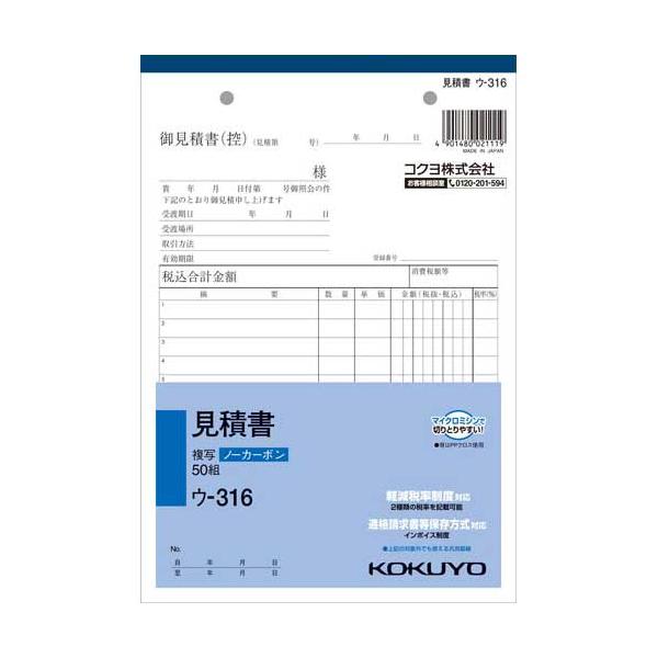 お見積もり専用ページ(#346) コクヨ 見積書 A5 ノーカーボン ウ−316 10冊