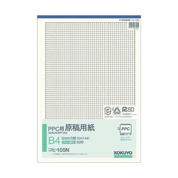 コクヨ ＰＰＣ原稿用紙Ｂ４　５Ｍ方眼コヒ−１０５Ｎ×５冊