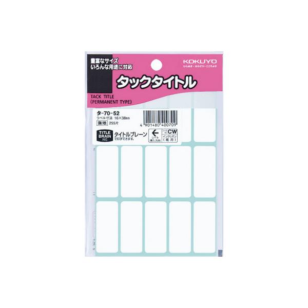 野分様一枚38 野分様一枚38 コクヨ タックタイトル無地 16×38mm 255片入 :