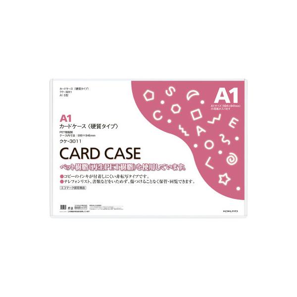 他サイト： コクヨ カードケース（環境対応）硬質Ａ１の商品画像