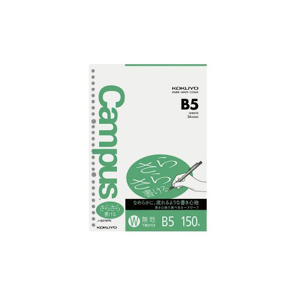 他サイト： コクヨ ルーズリーフＢ５　２６穴　無地　１５０枚の商品画像