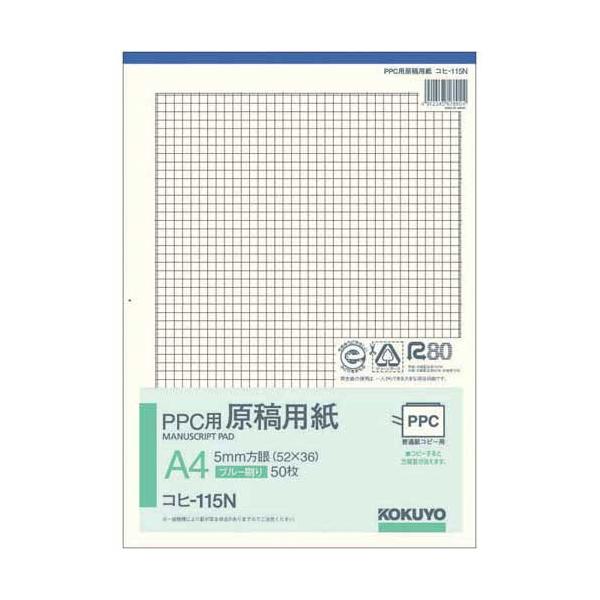コクヨ ＰＰＣ用原稿用紙Ａ４縦５ｍｍ方眼青刷り５０枚×１０
