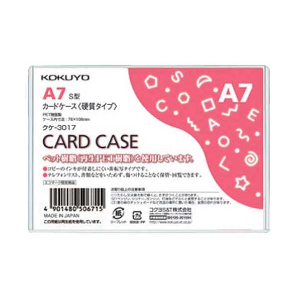 コクヨ カードケース（環境対応）硬質Ａ７　６０枚