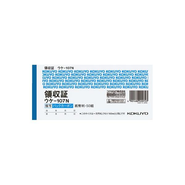 他サイト： コクヨ 複写領収証紙幣判ヨコ型　二色刷バックカーボンの商品画像