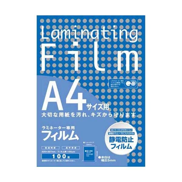 ★商品合計金額3000円(税込)以上送料無料★余白が幅広なので、はさみやすい。静電防止フィルムです。●メーカー名／アスカ●商品名／ラミネートフィルム　１００μｍ●サイズ／Ａ４●フィルム寸法／２２０×３０７ｍｍ●厚さ／１００μｍ●注釈／※アス...