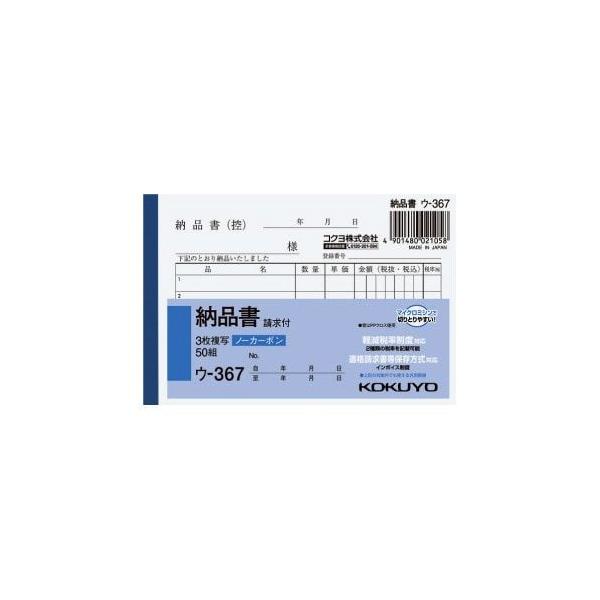 ★商品合計金額3000円(税込)以上送料無料★保管、保存に優れたノーカーボンタイプ。中紙にはオリジナルマイクロカプセルを採用し、２枚目以降は従来のノーカーボン紙より発色性が優れています。●サイズ／Ｂ７ヨコ●寸法／タテ９１×ヨコ１３４ｍｍ●組...