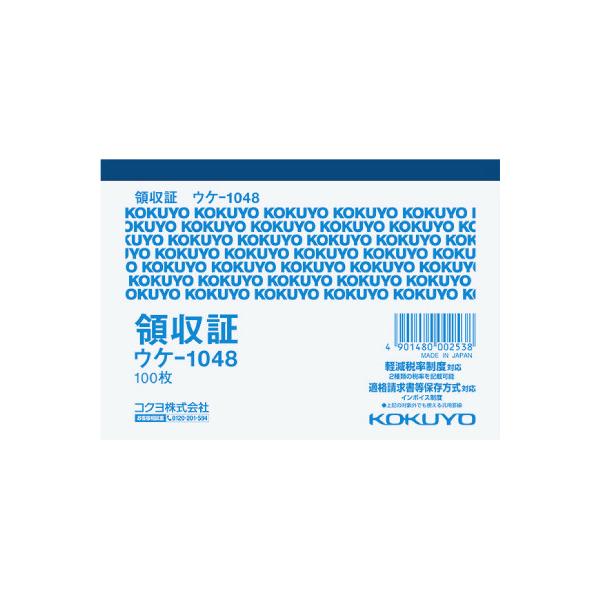 他サイト： コクヨ 領収証　Ｂ７ヨコ型一色刷り１００枚ウケ−１０４８の商品画像