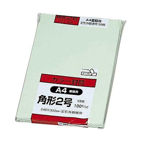 他サイト： キングコーポレーション ソフトカラー封筒　角２　グリーン　５０枚入テープ付の商品画像