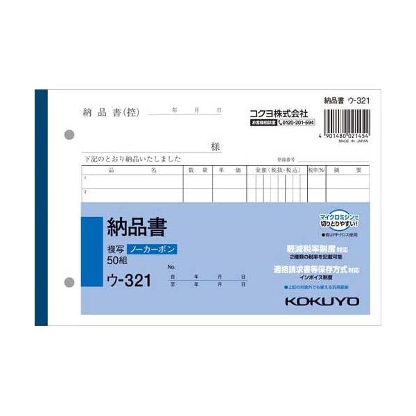 ★商品合計金額3000円(税込)以上送料無料★保管、保存に優れたノーカーボンタイプ。中紙にはオリジナルマイクロカプセルを採用し、２枚目以降は従来のノーカーボン紙より発色性が優れています。●サイズ／Ｂ６ヨコ●寸法／タテ１２８×ヨコ１８８ｍｍ●...