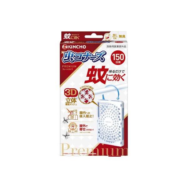 ★商品合計金額3000円(税込)以上送料無料★ベランダに吊るしたり、屋外設置するだけ簡単蚊対策！＜吊るだけで蚊に効く！２つの効果＞１．屋内への蚊の侵入阻止。出入口に設置するだけ。２．屋外で蚊を寄せつけない。〔半径１ｍの範囲〕屋外に設置するだ...
