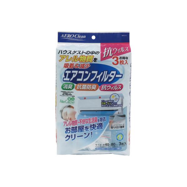 ★商品合計金額3000円(税込)以上送料無料★ハウスダストに含まれるダニの死骸やフン、ペットの毛やフケ、花粉やカビなどを吸着。生活臭やホルムアルデヒドを分解。サイズは自由にカットでき、テープファスナーで簡単に取り付けられます。●寸法／幅４０...