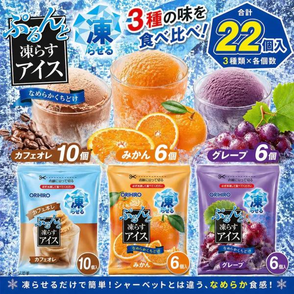 オリヒロ ぷるんとアイス アイス みかん グレープ  カフェオレ ぷるんと凍らすアイス(ぷるんとアイス:カフェオレみかん)1000 ポキ ポッキリ