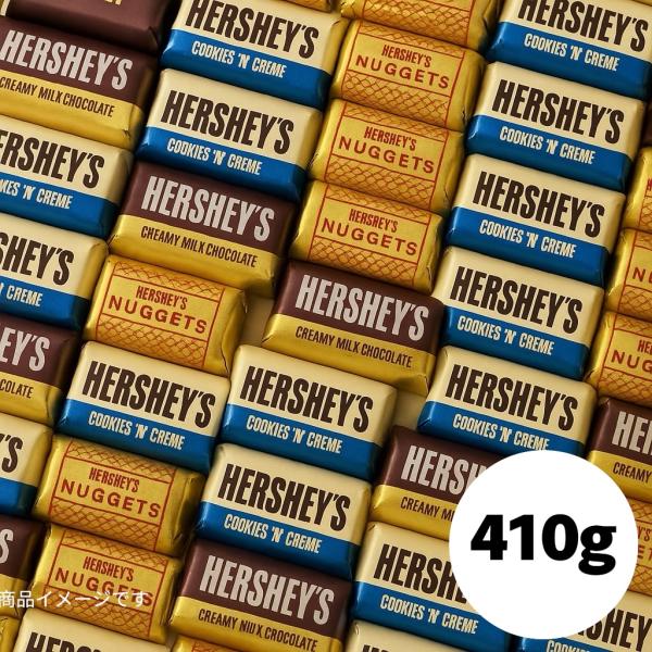 ハーシー ナゲッツ チョコレート アソート 410g チョコ スイーツ お菓子 (食品ハーシーナゲッツ410)個包装 詰め合わせ ハーシーズ バラ売り ギフト プレゼント