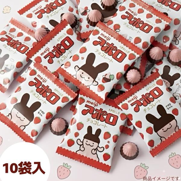 アポロ チョコレート 8.4g×10袋 バラ売り お試し 明治 チョコ スイーツ