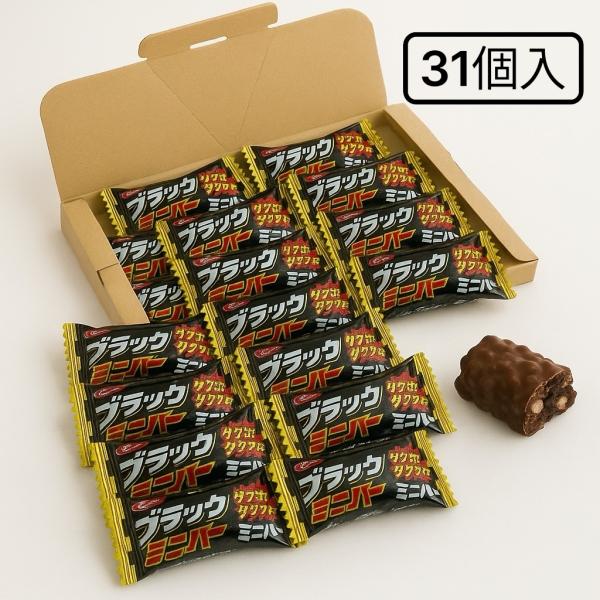 【たっぷり バラ売り】ブラックサンダー ミニバー 31個入り チョコレート 個包装 大容量 スイーツ 送料無料 ポスト投函(食品BS31)