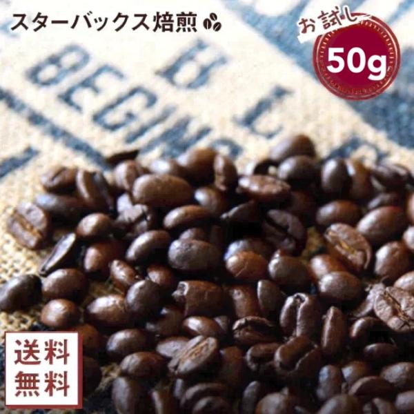 コーヒー約5杯分 ！】お試し カークランド スターバックス ハウス