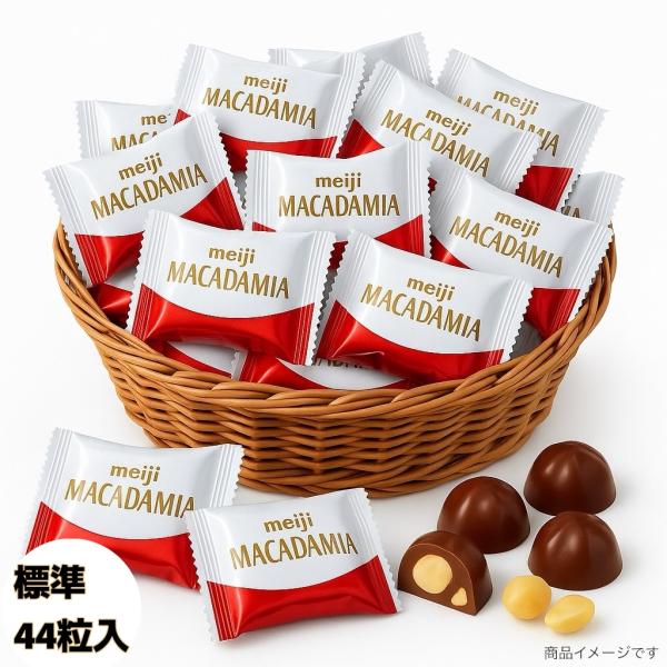 明治 マカダミア チョコレート 約44粒入 チョコ(食品マカダミア2