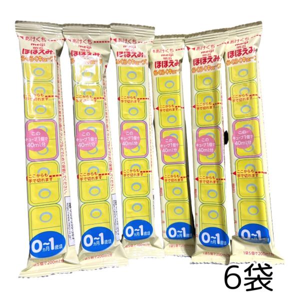明治 ほほえみ らくらくキューブ 1620g 粉ミルク 0ヶ月