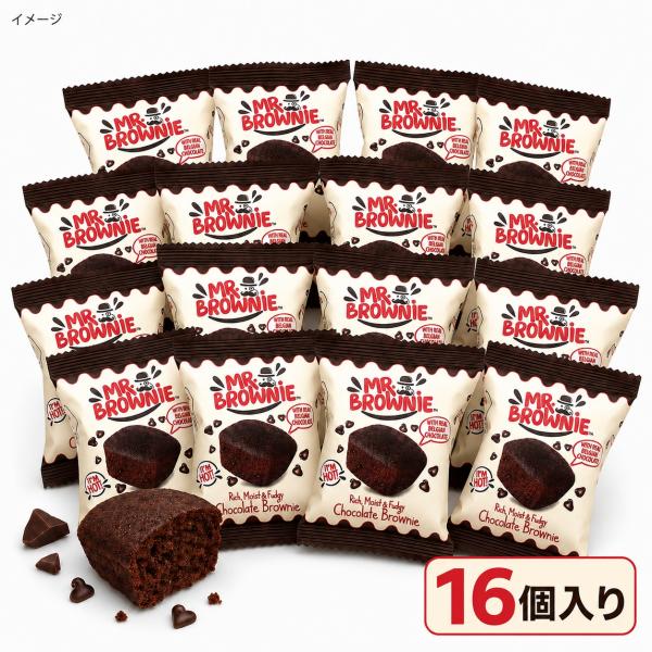 ミスターブラウニー チョコレートブラウニー 25g×16個 個包装 しっとり 濃厚 焼き菓子 お菓子 スイーツ スペイン お配り 差し入れ｜(ミスターブラウニー16)