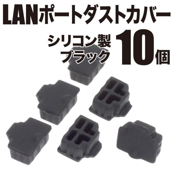 Lan Rj45 シリコンキャップ シリコンカバー 保護 防塵 適度に柔らかいシリコン製 ブラック 10個 Km 39 Kaumo カウモ ヤフー店 通販 Yahoo ショッピング