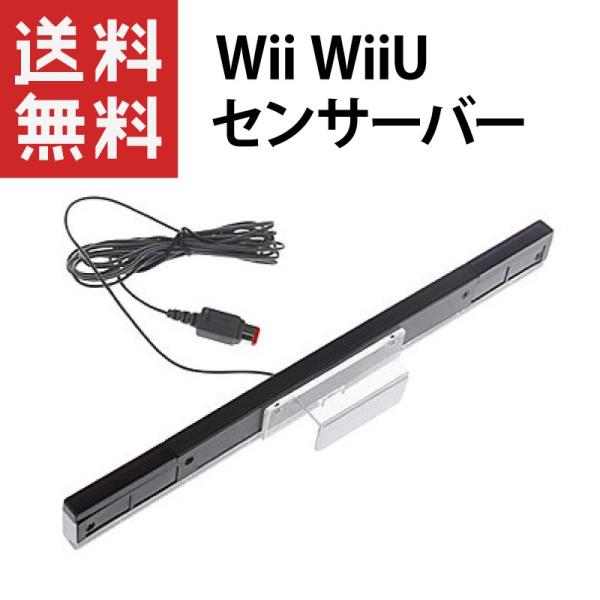 Wii WiiU センサーバー 互換品 : KAUMO カウモ ヤフー店 - 通販 Wii WiiU センサーバー 互換品 : KAUMO カウモ ヤフー店 - 通販